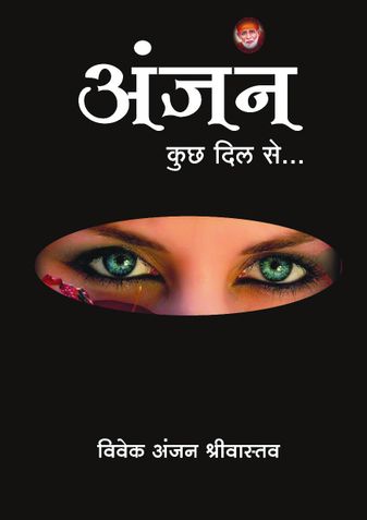 Anjan_book