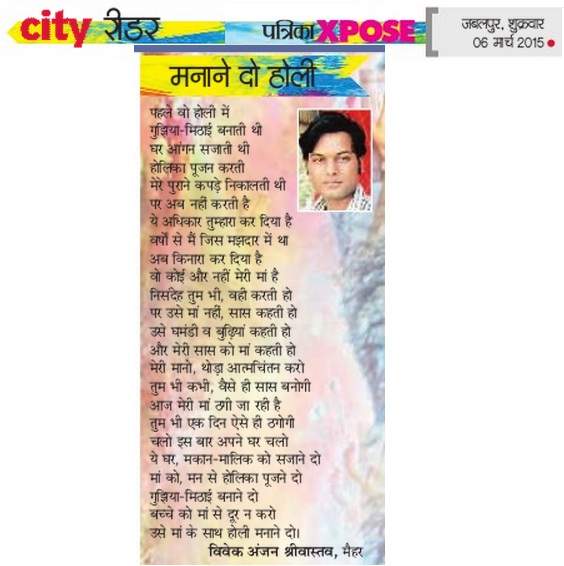 Publication in Patrika (Holi)