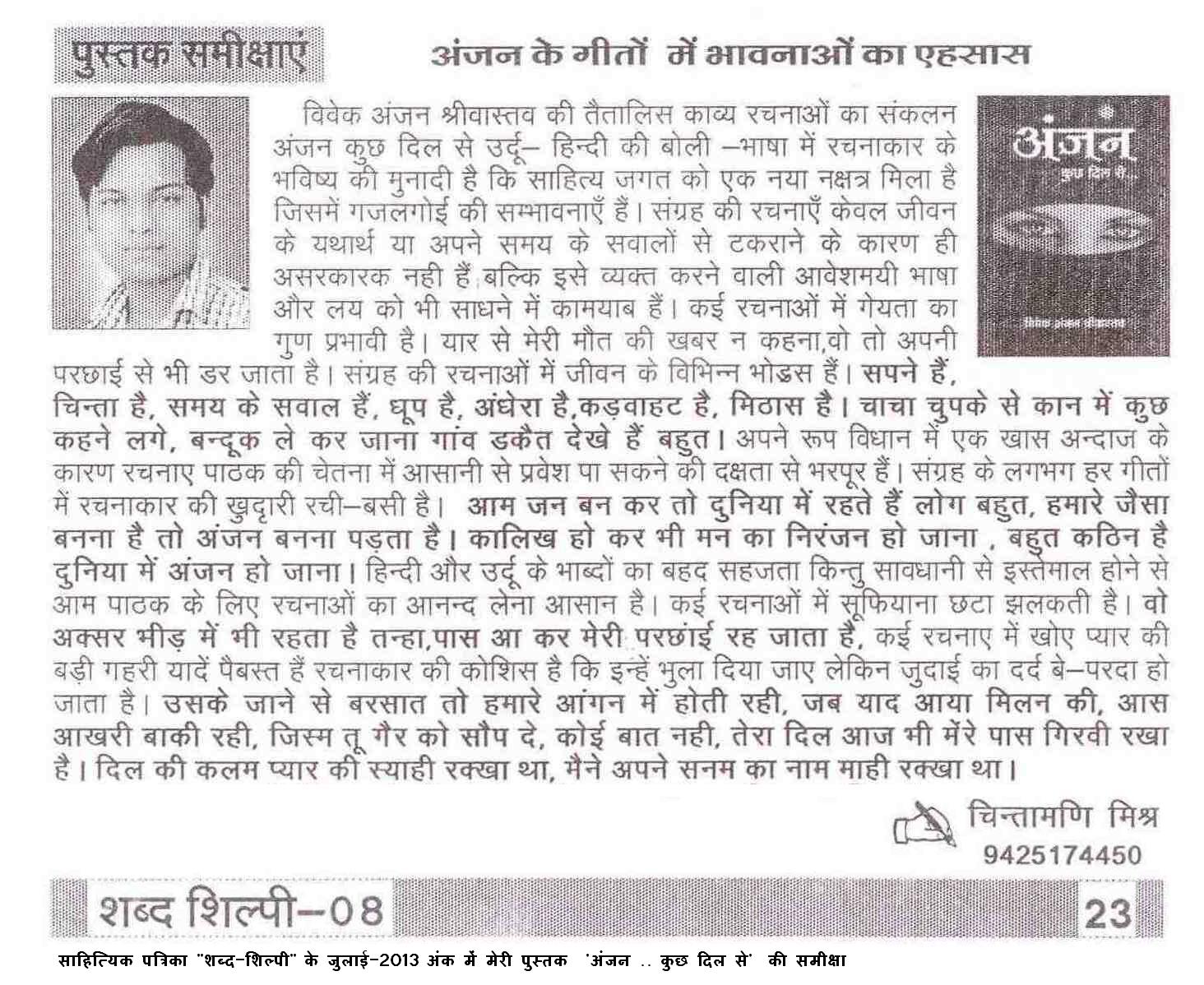 Publication in Samiksha